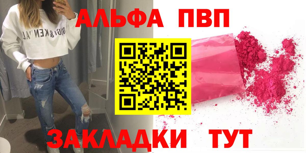 А ПВП мука  Alpha-PVP мука  Ярославль  Alpha PVP  Вход с VPN 