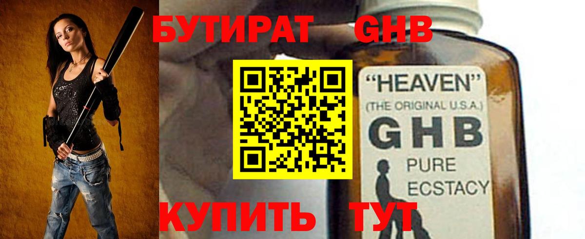 Ярославль  БУТИРАТ оксибутират  Вход с VPN 