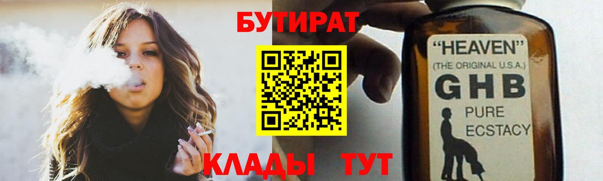 Бутират бутандиол Ярославль