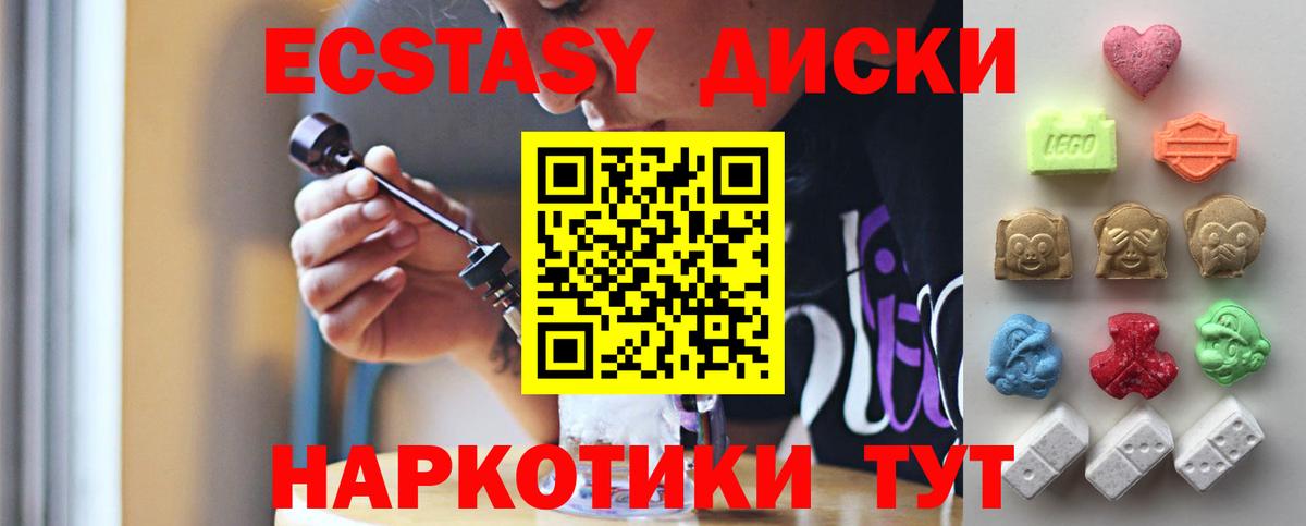 Экстази диски Ярославль