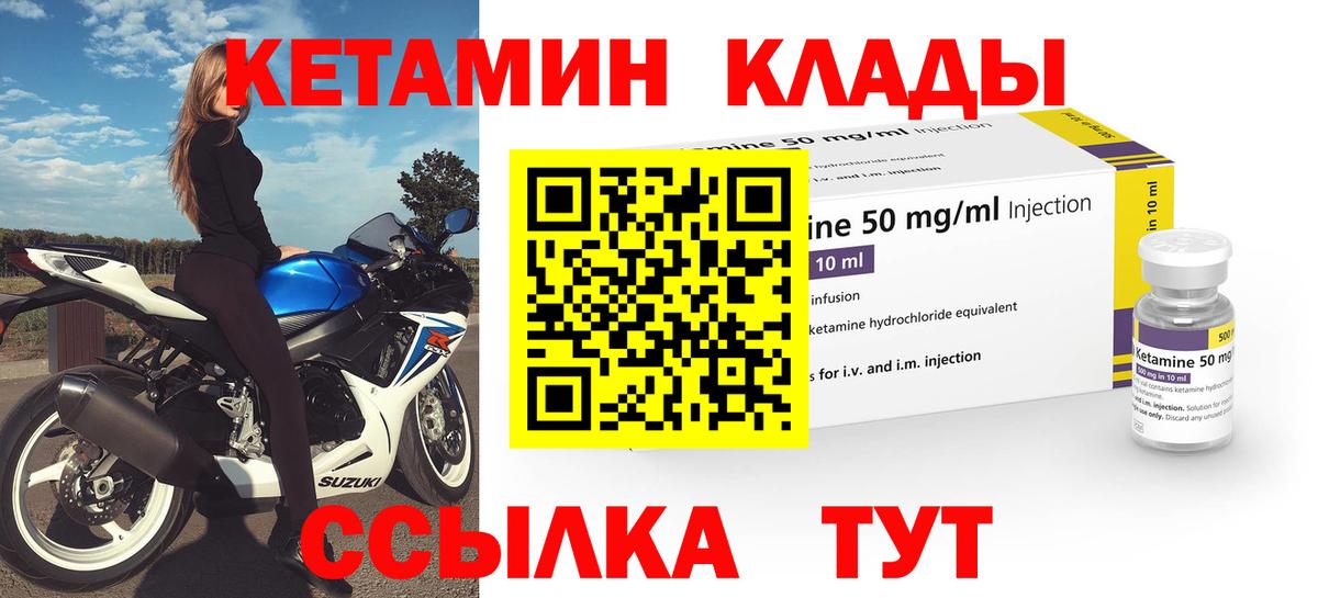 Кетамин ketamine Ярославль