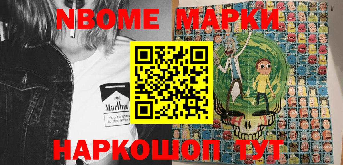 Марки 25I-NBOMe 1,8мг Ярославль
