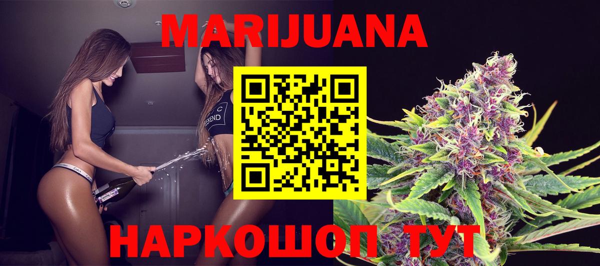 Марихуана Ganja Ярославль